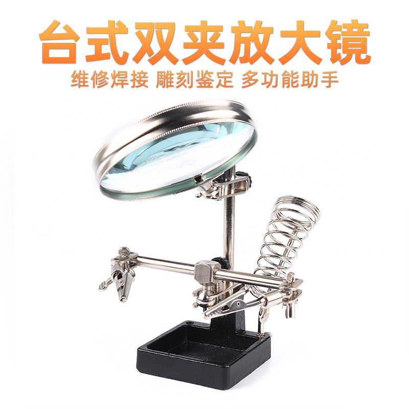 台式焊接放大镜维修电子