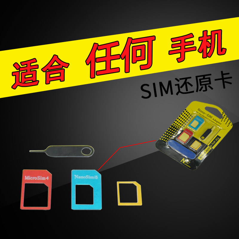 手机卡套sim卡套金属通用电话苹果卡槽
