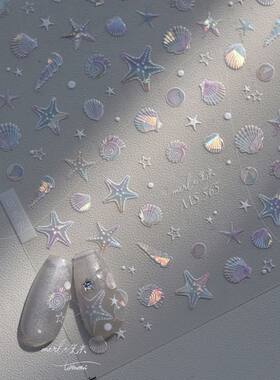 夏日梦幻贝壳光海星贝壳浮雕美甲