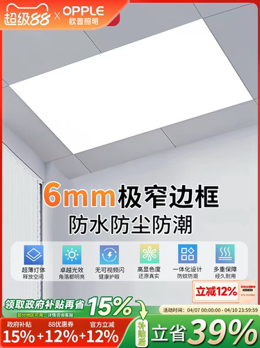 欧普集成吊顶嵌入式300x600铝扣板30*30厨房led卫生间浴室平板灯