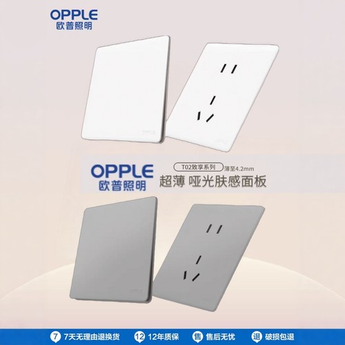 欧普T02系列86型超薄开关插座哑