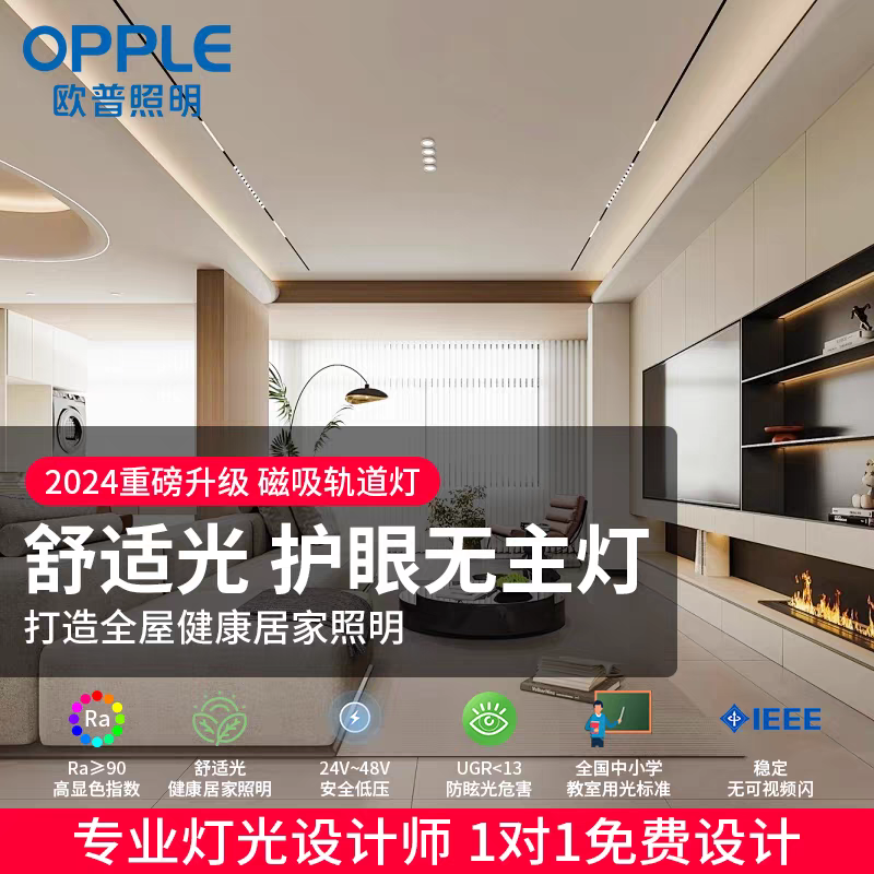 欧普照明磁吸轨道灯嵌入式预埋封板格栅灯泛光灯套装客餐厅无主灯