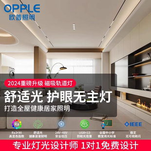 欧普照明磁吸轨道灯嵌入式预埋封板格栅灯泛光灯套装客餐厅无主灯