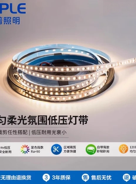 欧普照明led灯带Ra90低压24v裸板贴片自粘客厅吊顶线形性灯条