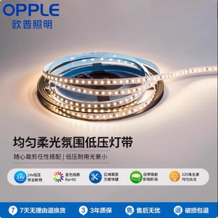 欧普照明led灯带Ra90低压24v裸板贴片自粘客厅吊顶线形性灯条