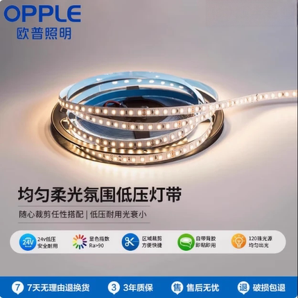 欧普照明led灯带Ra90低压24v裸板贴片自粘客厅吊顶线形性灯条