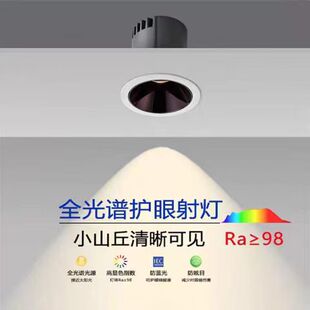 伊戈尔全光谱小山丘射灯嵌入式led家用客厅网红超薄射灯防眩光筒