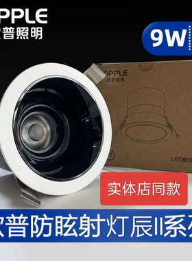 欧普照明深藏防眩95显指射灯筒灯辰II系列2代射灯无主灯LTH0928