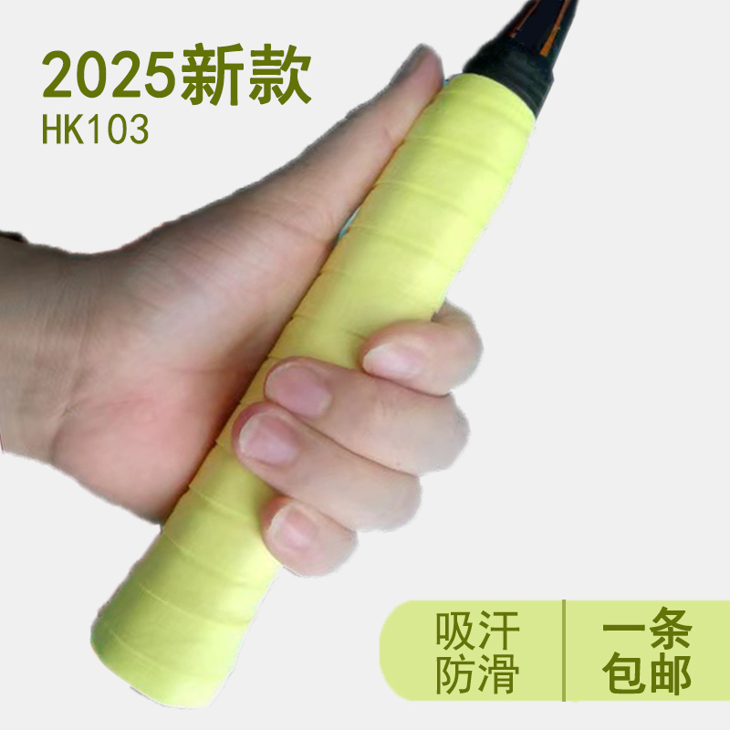加厚羽毛球手胶手柄绑带防滑吸汗带防汗缠绕带鱼竿网球拍专用把胶