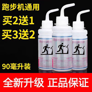 跑步机润滑油硅油高纯度90ML健身器材跑带保养专用亿健佑美包邮