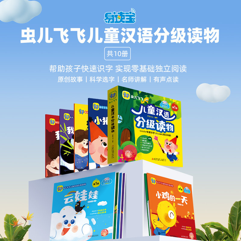 易读宝点读配套材料儿童汉语