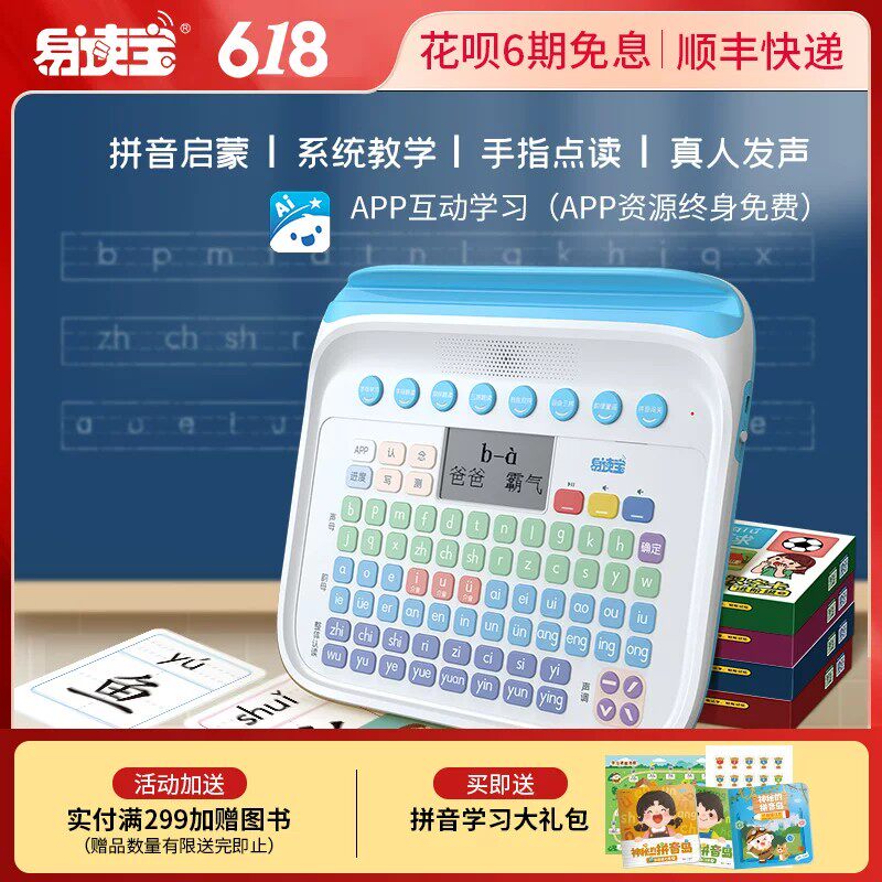 易读宝Q4拼音学习机拼读APP互动