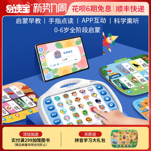 易读宝Q7优学岛优学套餐识字英语早教玩具新版国学熏听故事思维机