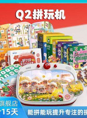 易读宝Q2拼图拼玩机早教机益智玩具机舒尔特专注力训练熏听早教机