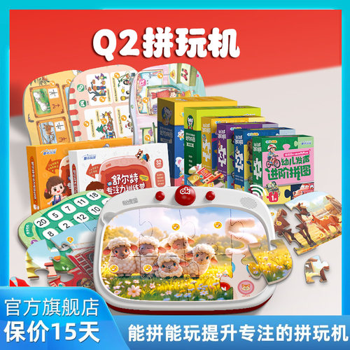 易读宝Q2拼图拼玩机早教益智玩具