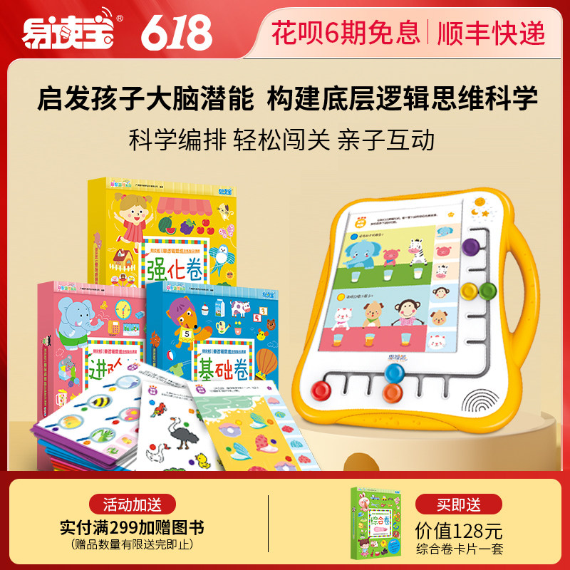 易读宝Q5思维机幼儿早教智能逻辑思维派训练益智学习玩具2-6岁