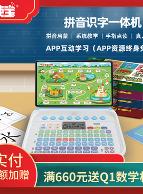 易读宝Q4汉语拼音机学习声母韵母拼读发音玩具幼小衔接早教点读机
