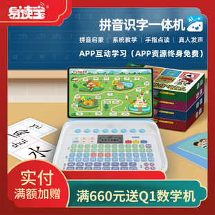 易读宝Q4汉语拼音机学习声母韵母拼读发音玩具幼小衔接早教点读机