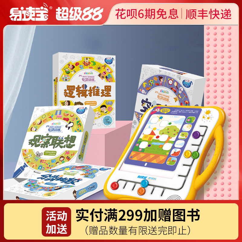 易读宝q5思维早教机逻辑训练6岁图片