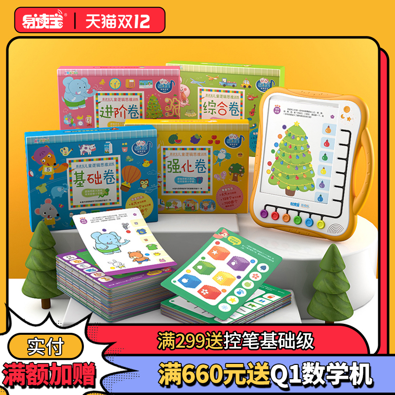 易读宝思维早教机益智玩具2-6岁