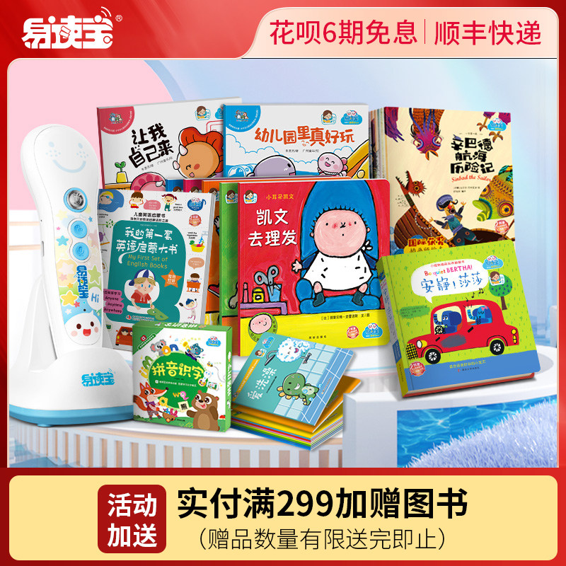 易读宝点读笔笔e9800早教机0-6岁图片