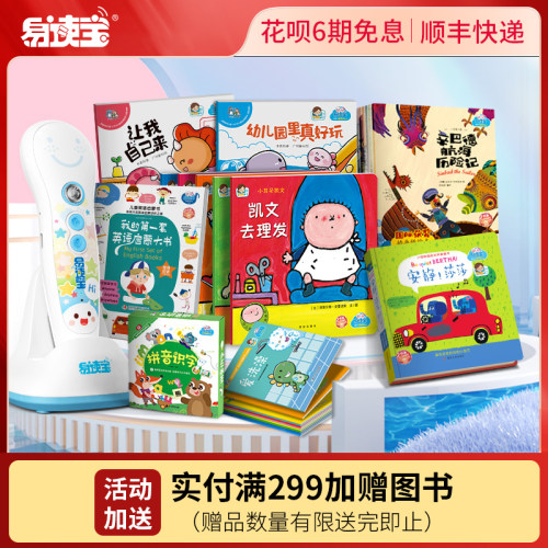 易读宝点读笔笔e9800早教机0-6岁