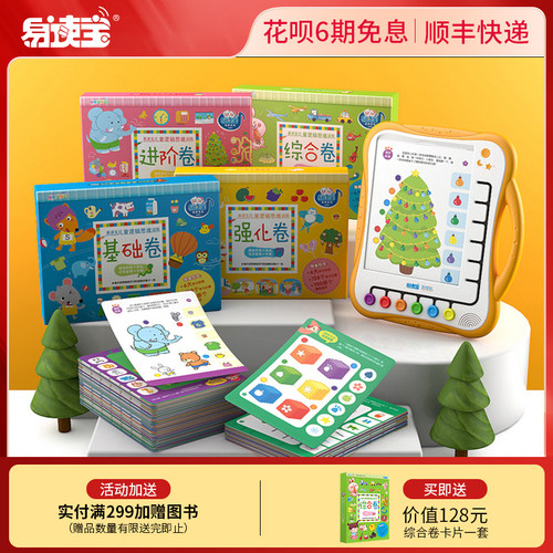 易读宝Q5思维机幼儿早教智能逻辑思维派训练益智学习玩具2-6岁 - 封面