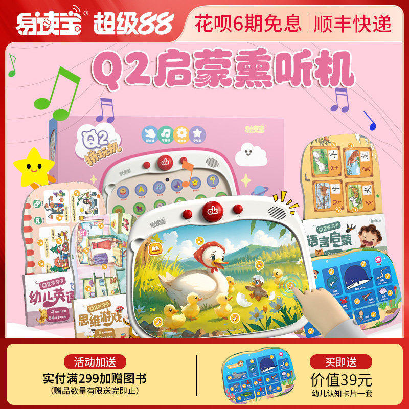 易读宝Q2启蒙熏听机早教益智拼图舒尔特专注力训练故事机