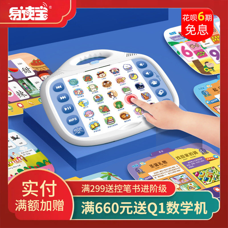 易读宝Q7优学岛优学套餐识字英语早教玩具新版国学熏听故事思维机,玩具/童车/益智/积木/模型,早教机/点读学习/拼音机,淘宝优惠券,粉丝福利购,淘宝优惠卷