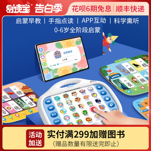 易读宝优学岛AI幼儿早教熏听认知