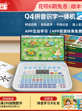 易读宝Q4汉语拼音机学习声母韵母拼读发音玩具幼小衔接早教点读机