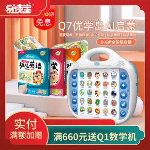 易读宝Q7优学岛点读磨耳朵播放器英语益智早教玩具国学熏听思维机