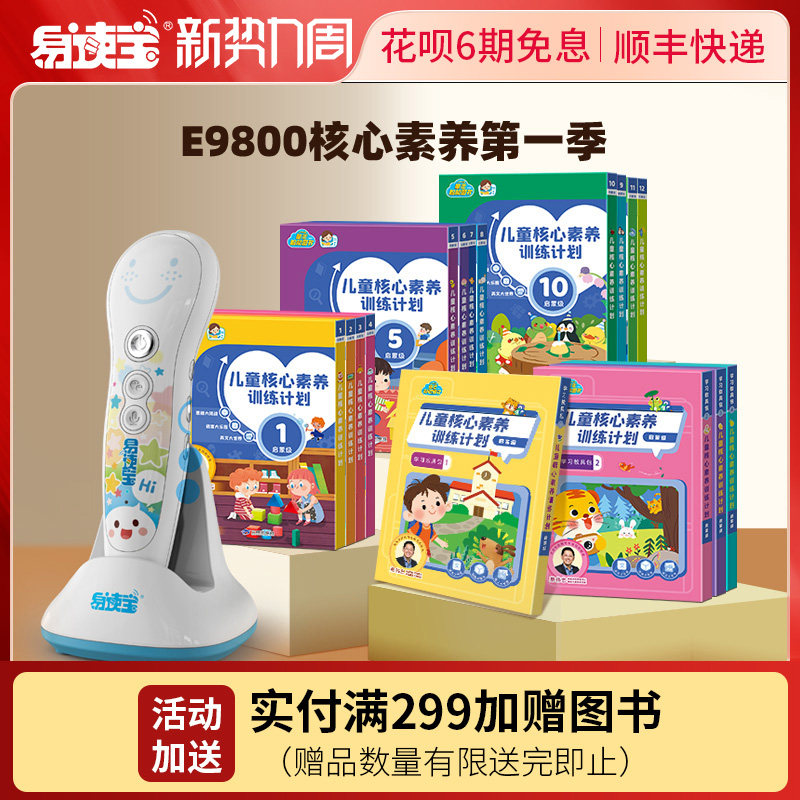 易读宝wifi版核心素养课程