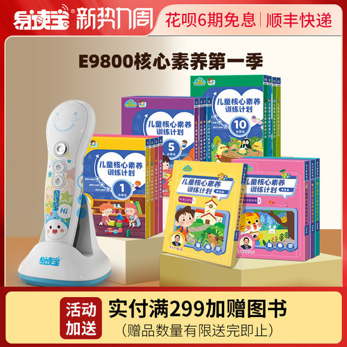 易读宝wifi版核心素养课程