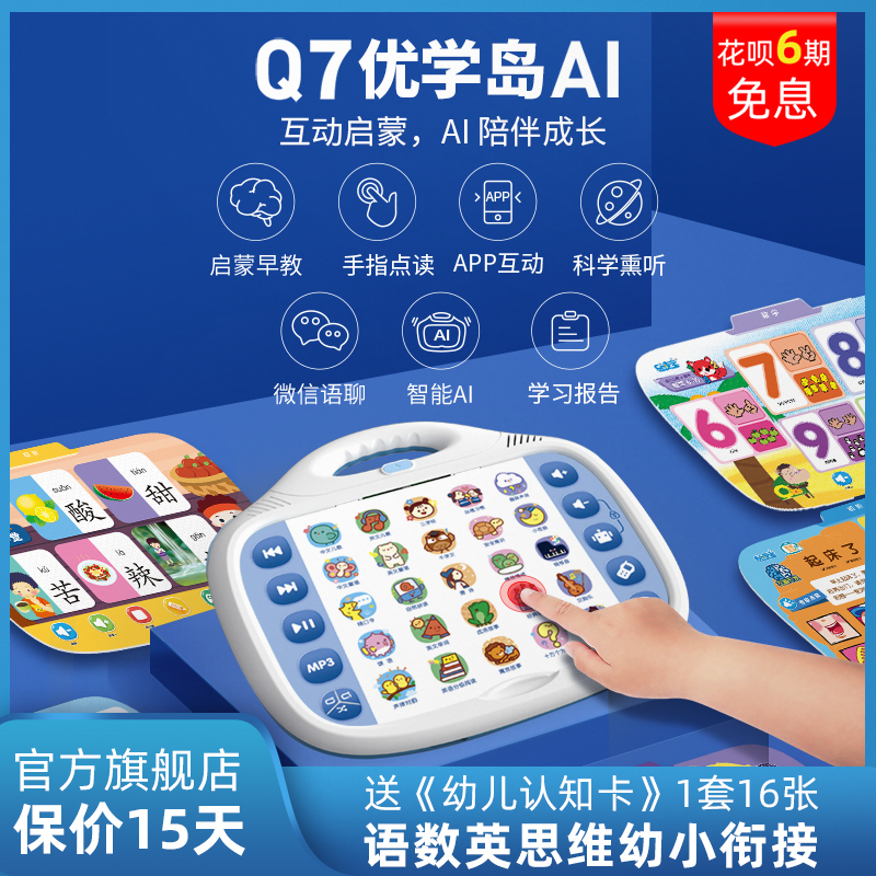 易读宝优学岛AI幼儿早教熏听认知