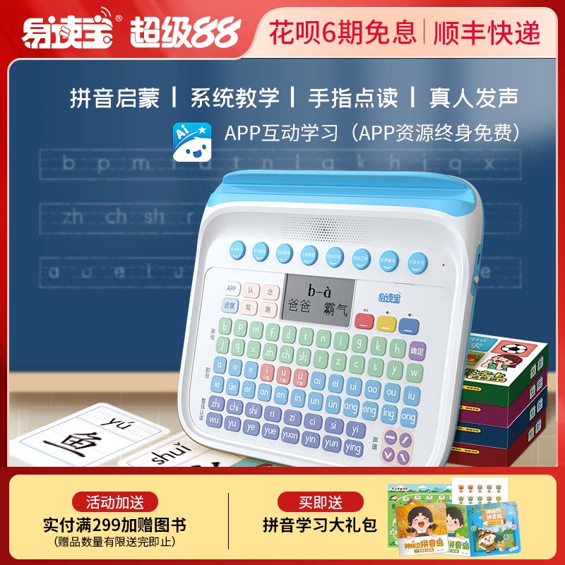 易读宝Q4拼音学习机拼读APP互动图片