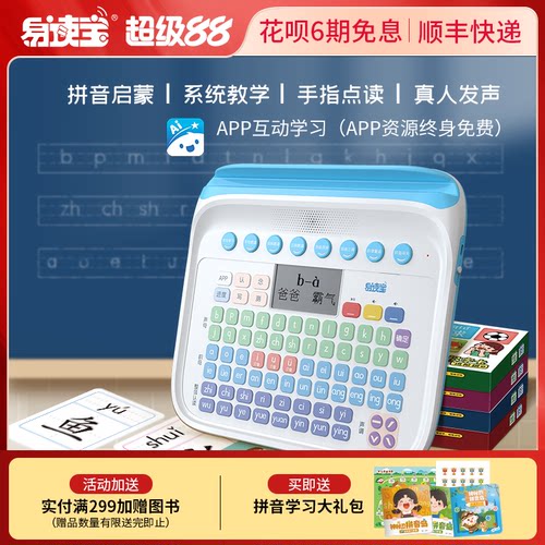 易读宝Q4拼音学习机拼读APP互动