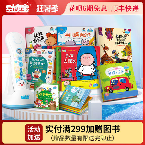 易读宝点读笔笔e9800早教机0-6岁