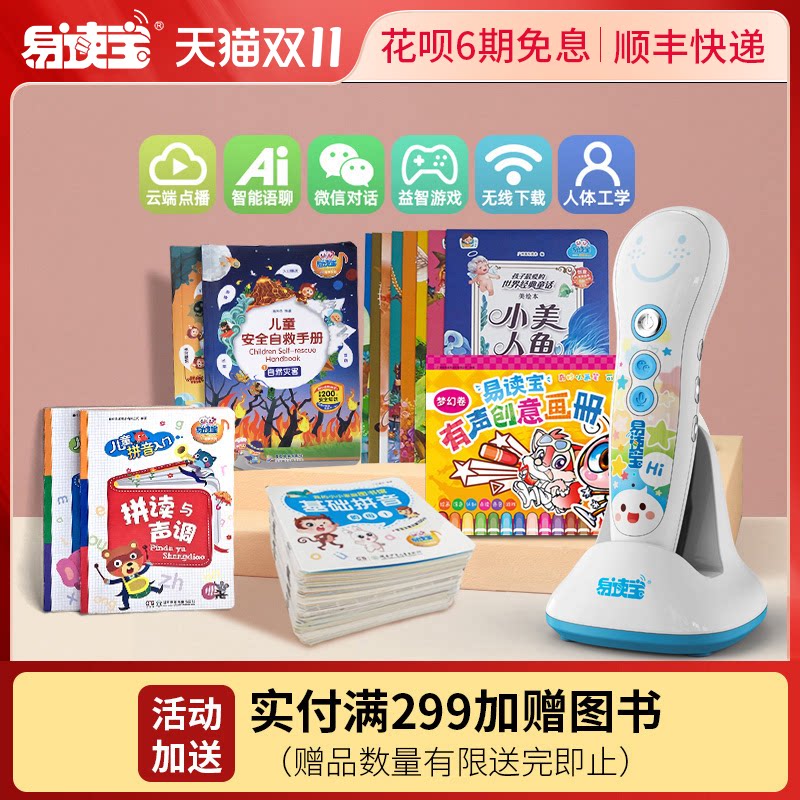 易读宝AI智能点读笔S868宝宝启蒙120本幼儿0-3-6岁益智早教机思维