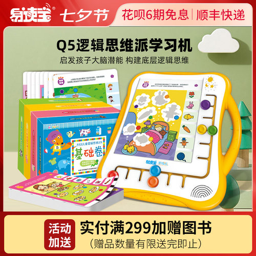 易读宝Q5思维派逻辑训练早教机