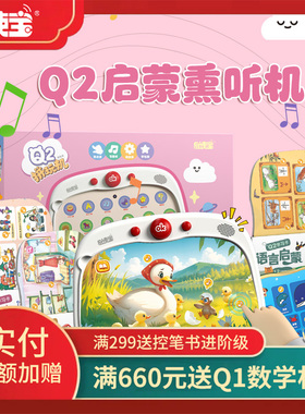易读宝Q2启蒙熏听机早教益智拼图舒尔特专注力训练故事机