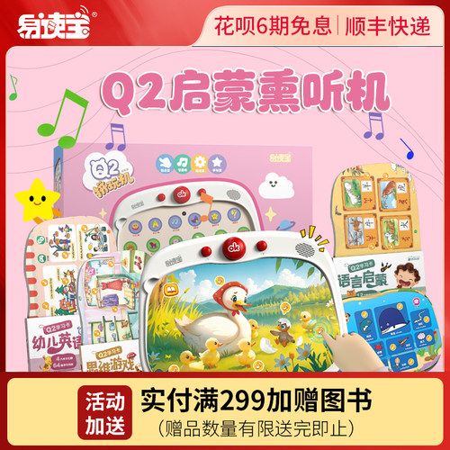易读宝Q2启蒙熏听机早教益智拼图舒尔特专注力训练故事机