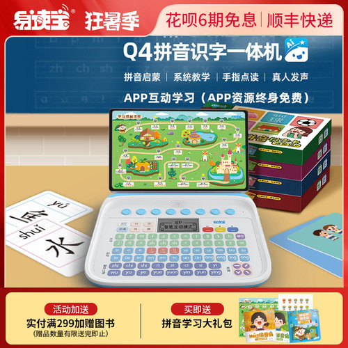 易读宝Q4拼音学习机拼读APP互动