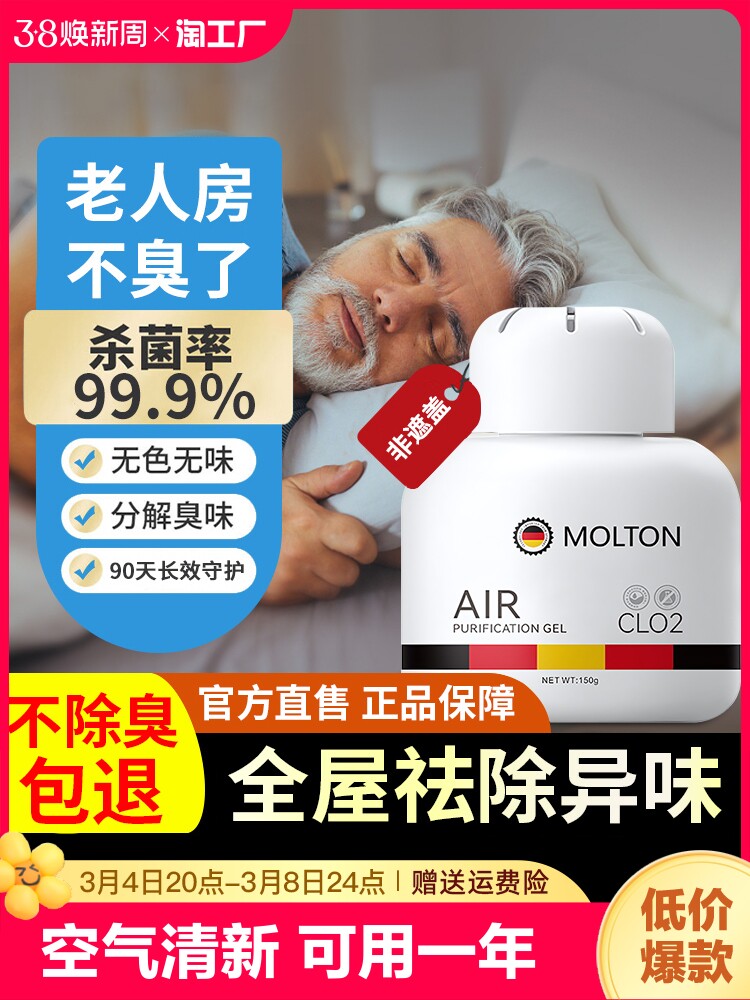 除老年人身体异味香水老人房间除尿味除臭去味室内卫生间空气净化