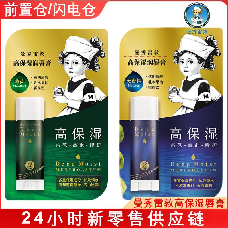 曼秀雷敦护唇保润保湿滋润补水女男士无色护唇防干裂雷秀曼敦唇膏