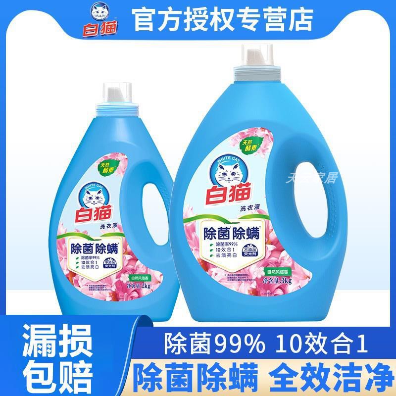 白猫中国大陆瓶自洗衣液除菌螨
