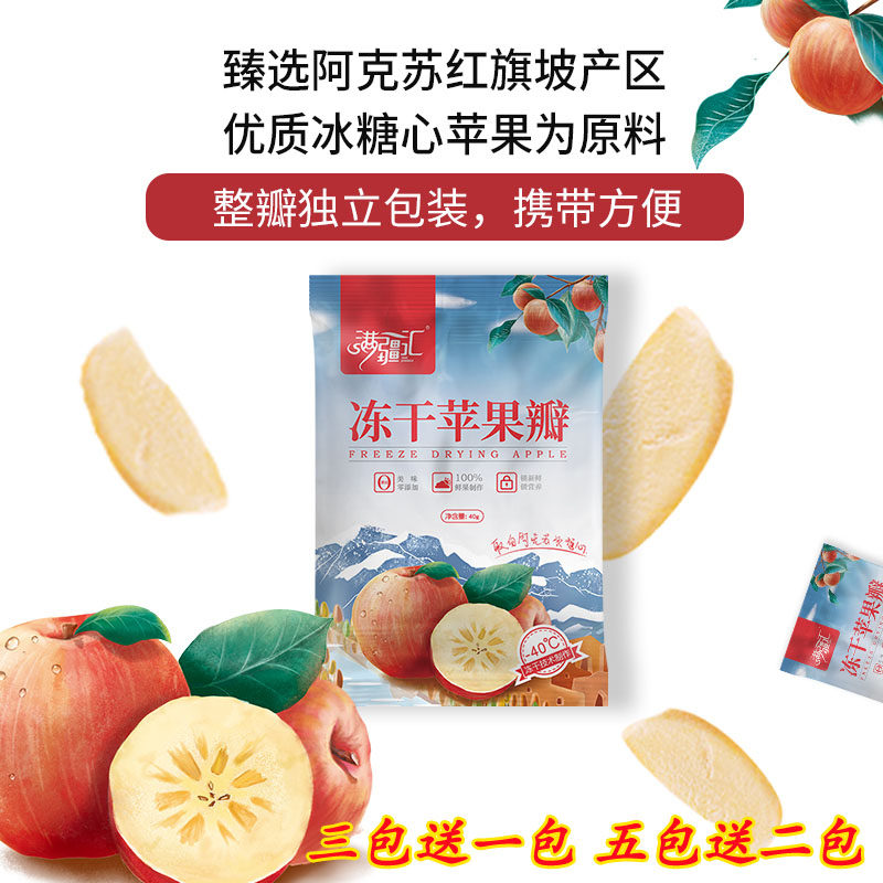 新疆阿克苏冰糖心苹果干 冻干苹果瓣水果家庭 零添加袋装网红零食