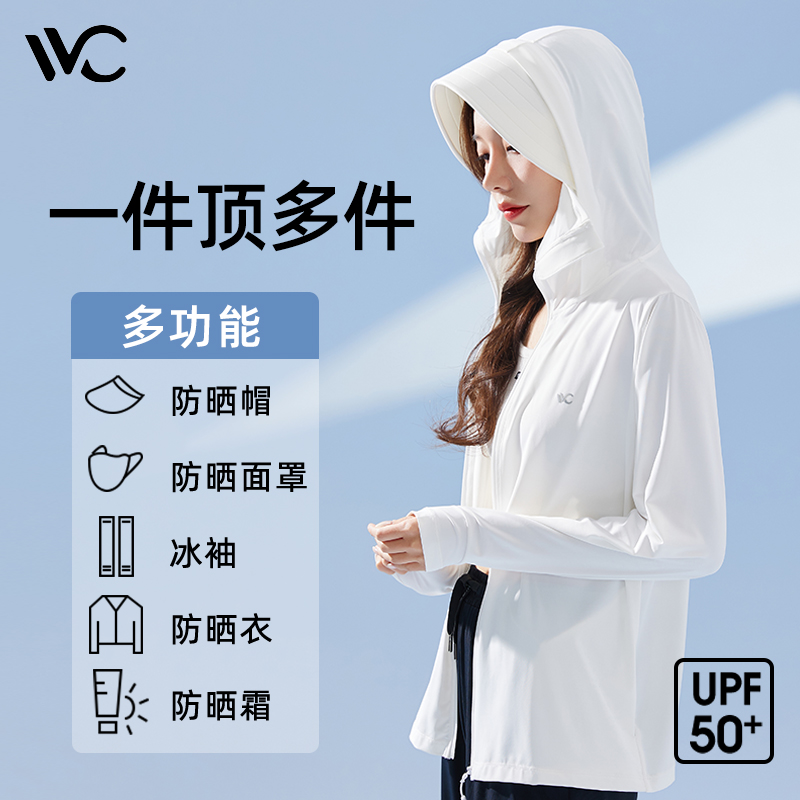 VVC黑胶防晒衣女防紫外线冰丝透气凉感防晒服户外夏季超薄外套