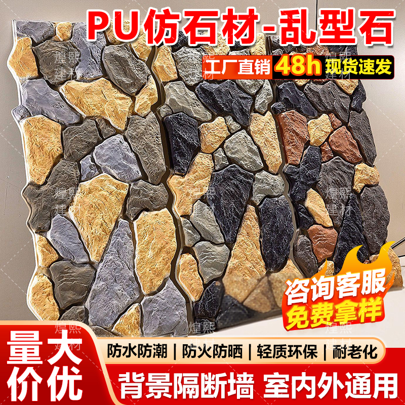 pu石皮仿石材乱形石文化石外墙砖
