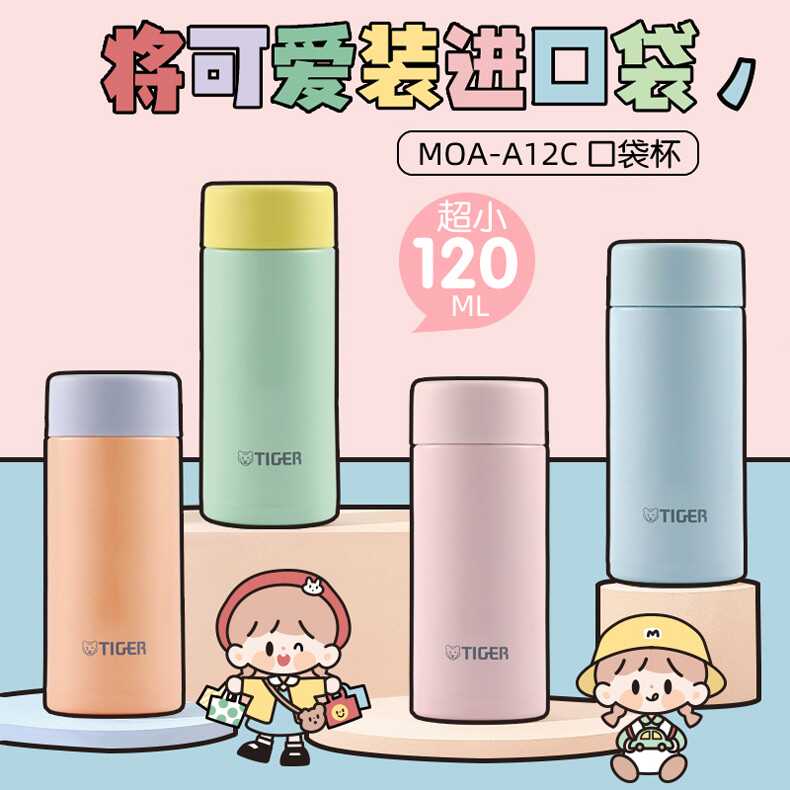 120毫升便携超轻迷你日式TIGER